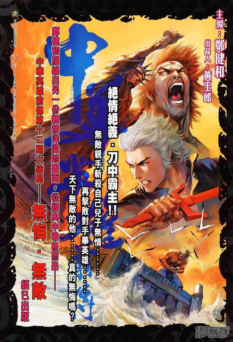 【新著龙虎门】漫画-（第494话）章节漫画下拉式图片-第22张图片