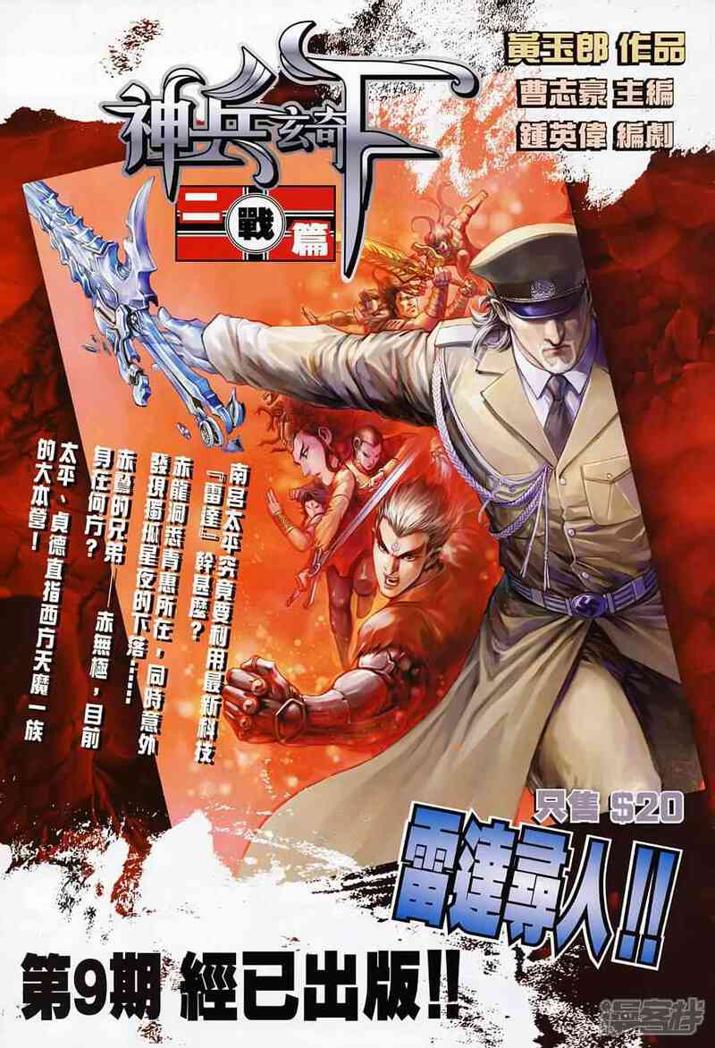 【新著龙虎门】漫画-（第494话）章节漫画下拉式图片-第23张图片
