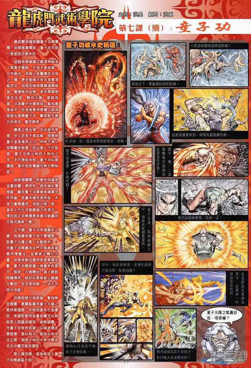 【新著龙虎门】漫画-（第494话）章节漫画下拉式图片-第24张图片
