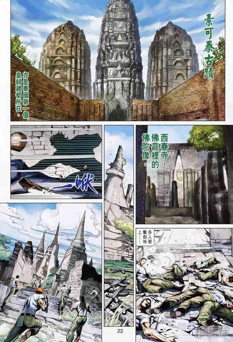 【新著龙虎门】漫画-（第494话）章节漫画下拉式图片-第30张图片
