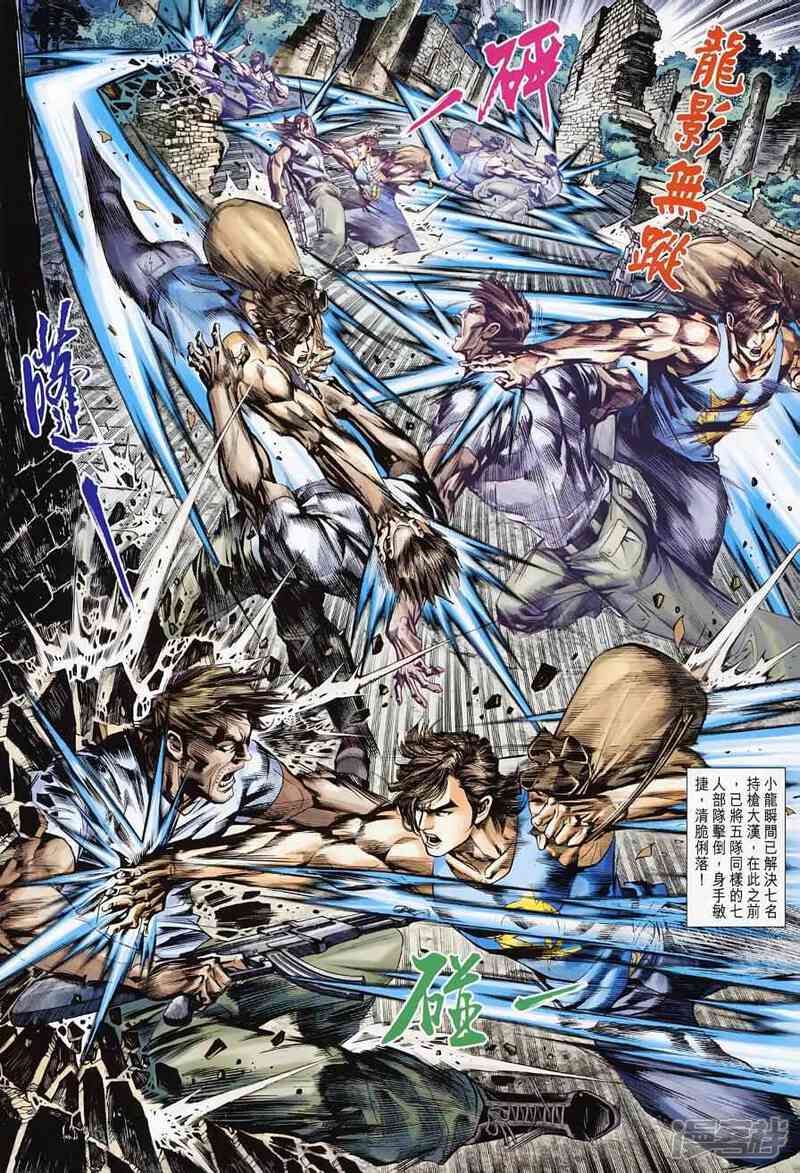 【新著龙虎门】漫画-（第494话）章节漫画下拉式图片-第32张图片