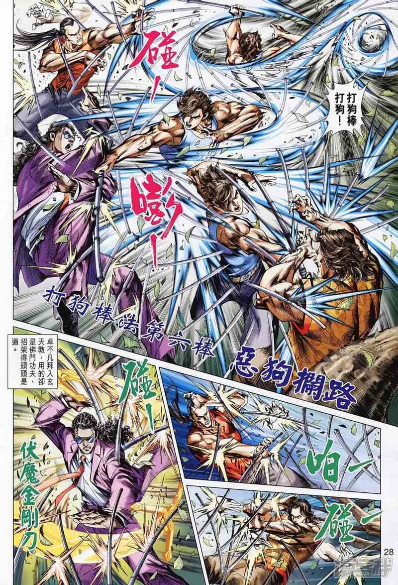 【新著龙虎门】漫画-（第494话）章节漫画下拉式图片-第36张图片