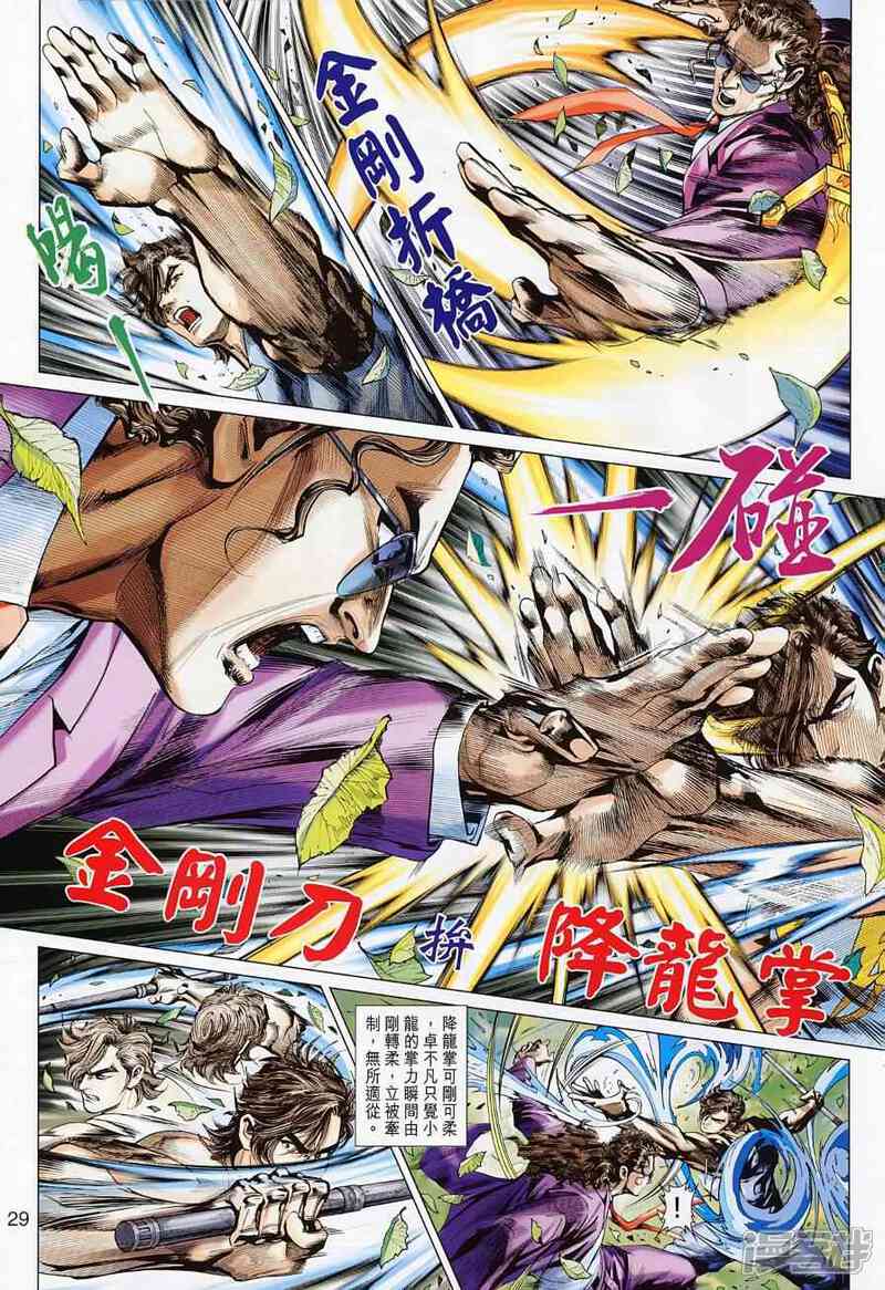 【新著龙虎门】漫画-（第494话）章节漫画下拉式图片-第37张图片
