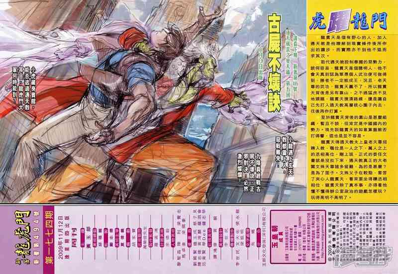 【新著龙虎门】漫画-（第494话）章节漫画下拉式图片-第42张图片