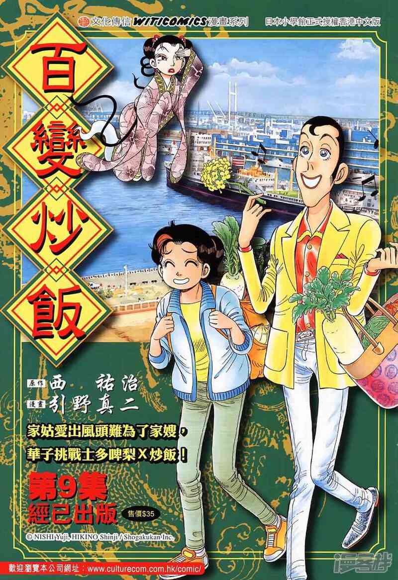 【新著龙虎门】漫画-（第494话）章节漫画下拉式图片-第43张图片