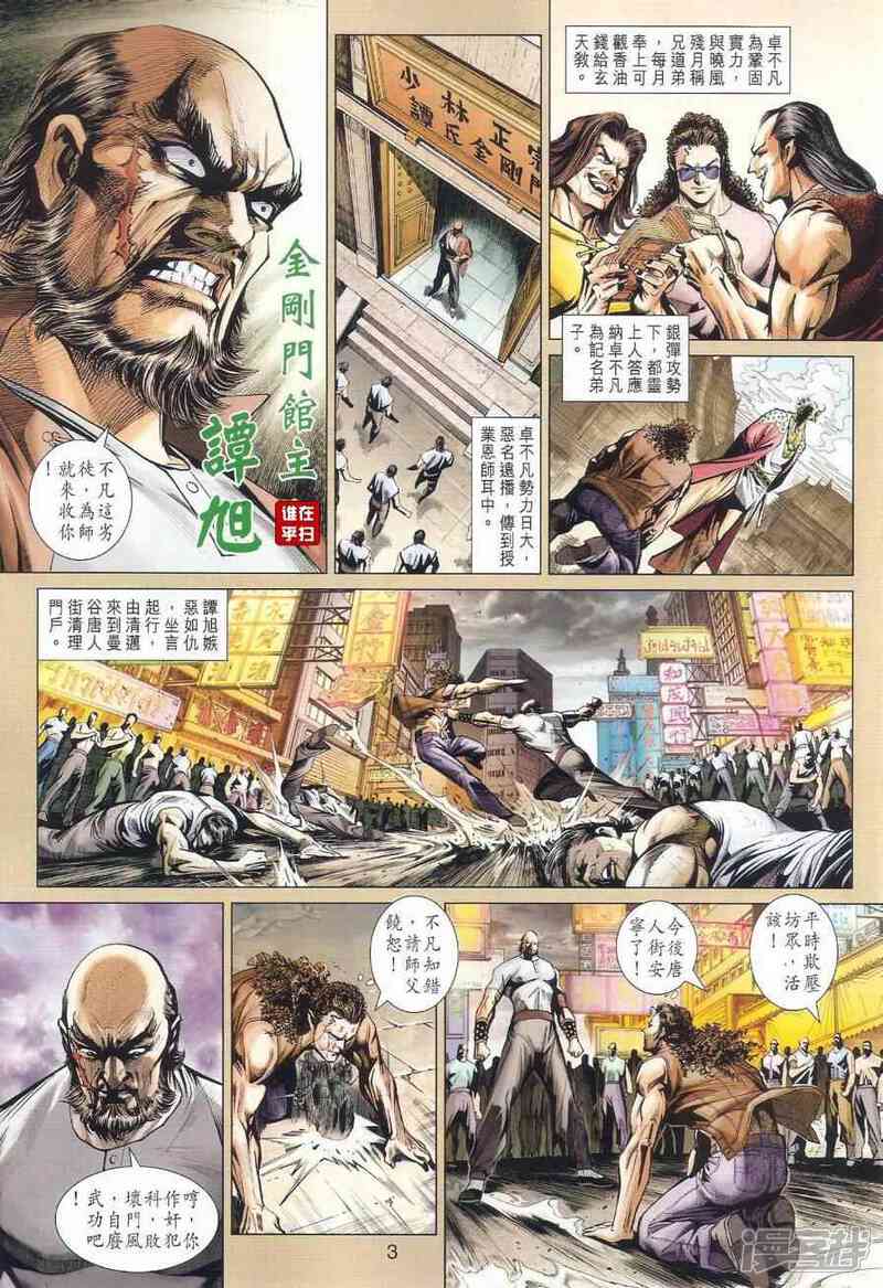 【新著龙虎门】漫画-（第495话）章节漫画下拉式图片-第3张图片