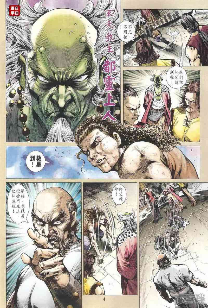 【新著龙虎门】漫画-（第495话）章节漫画下拉式图片-第4张图片