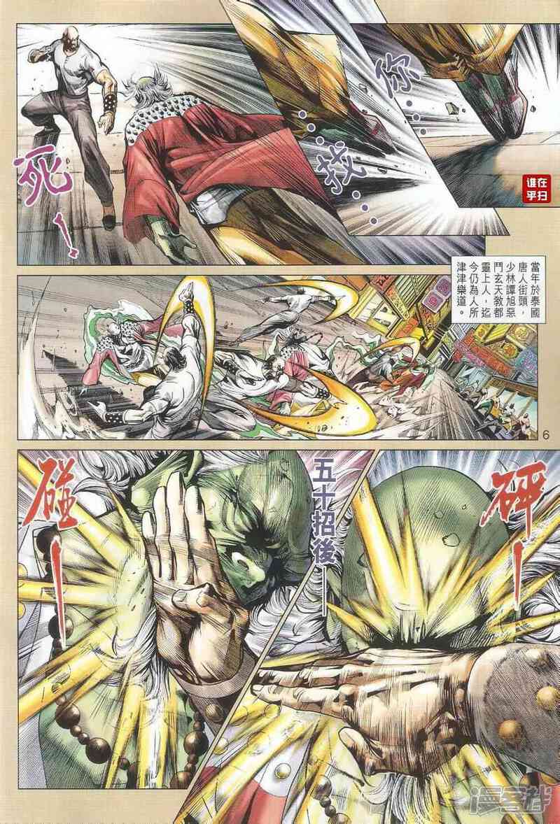 【新著龙虎门】漫画-（第495话）章节漫画下拉式图片-第6张图片