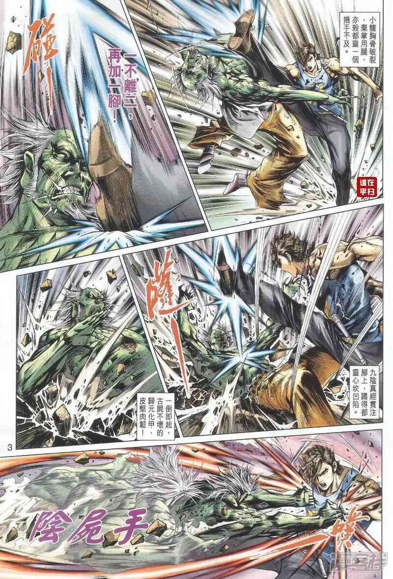 【新著龙虎门】漫画-（第496话）章节漫画下拉式图片-第3张图片