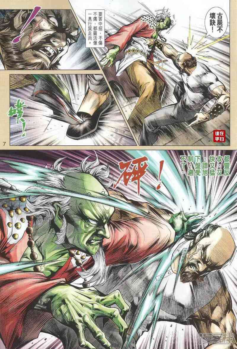 【新著龙虎门】漫画-（第495话）章节漫画下拉式图片-第7张图片