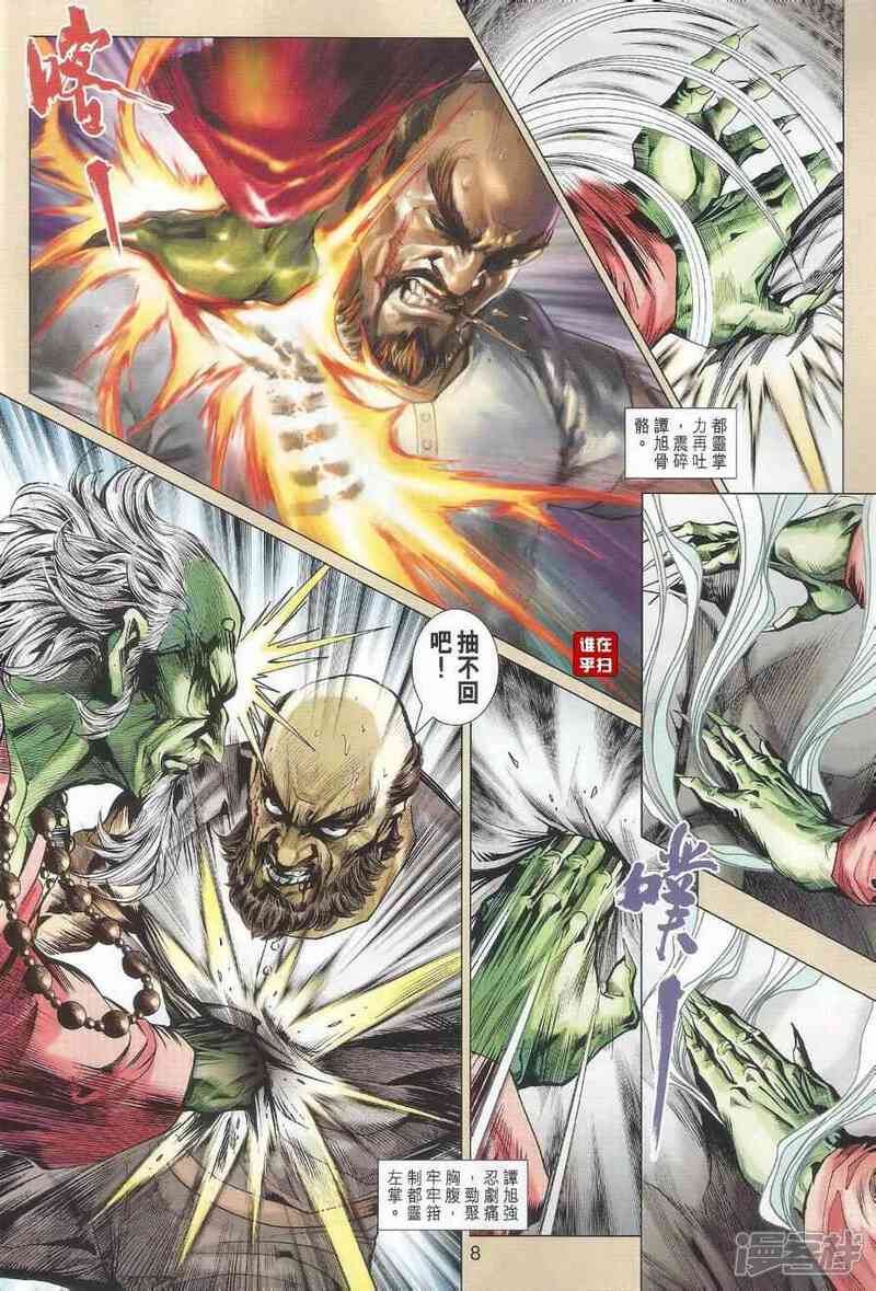 【新著龙虎门】漫画-（第495话）章节漫画下拉式图片-第8张图片
