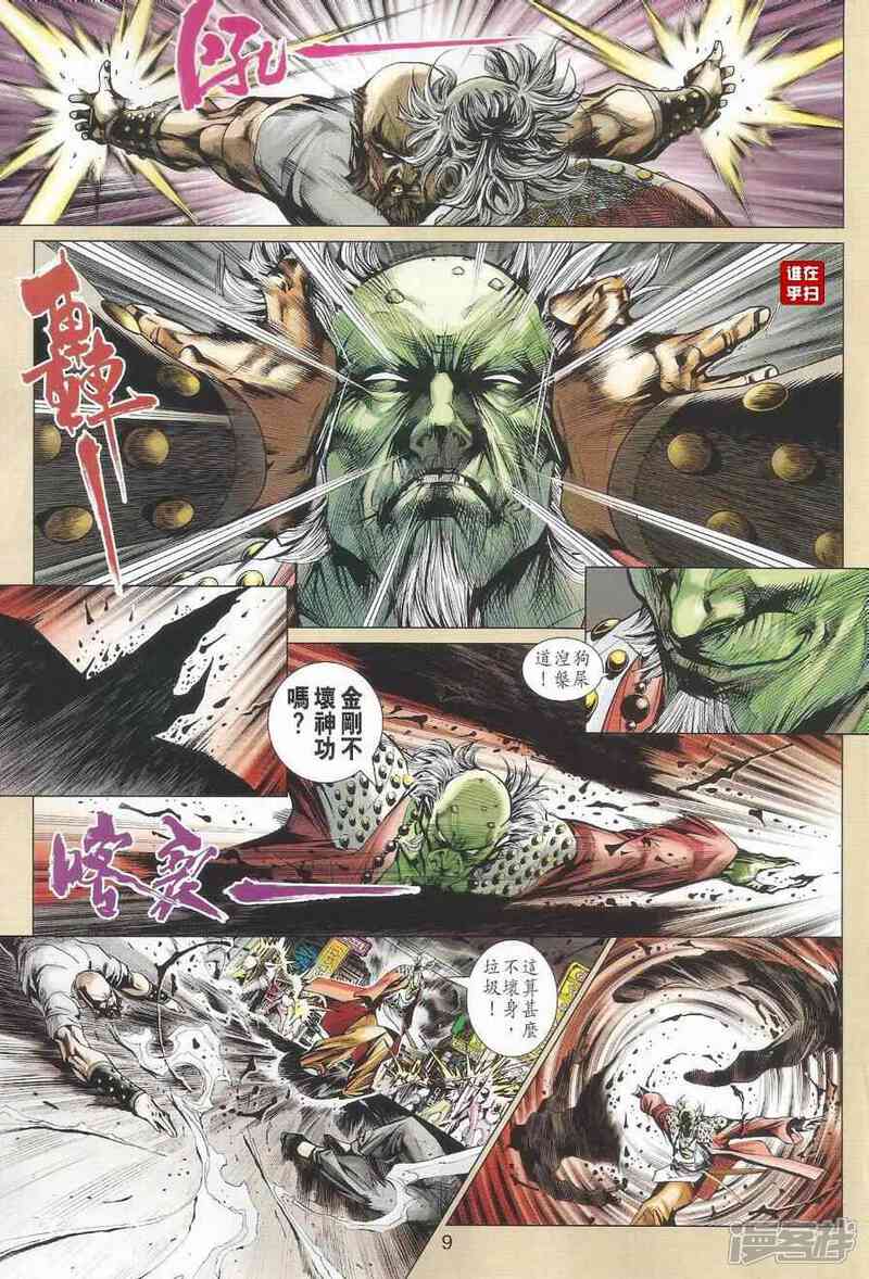 【新著龙虎门】漫画-（第495话）章节漫画下拉式图片-第9张图片