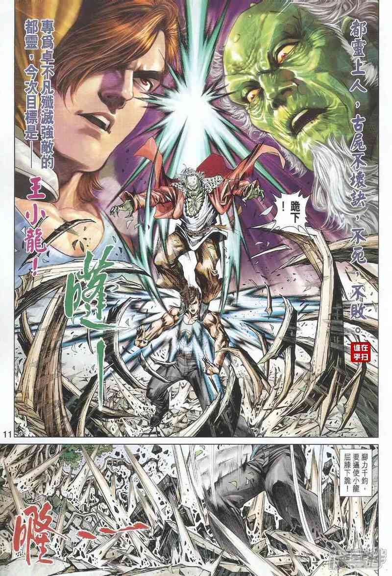 【新著龙虎门】漫画-（第495话）章节漫画下拉式图片-第11张图片
