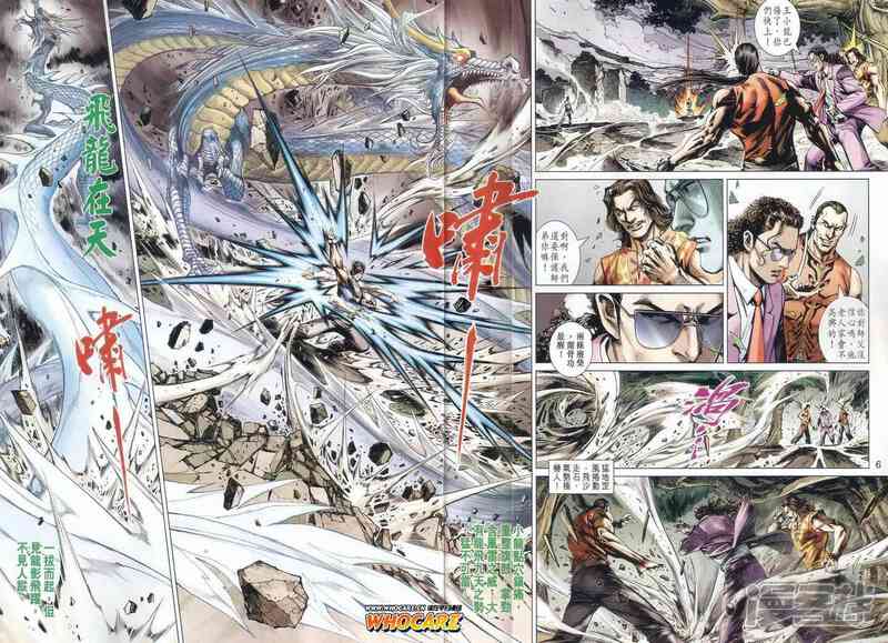 【新著龙虎门】漫画-（第496话）章节漫画下拉式图片-第6张图片