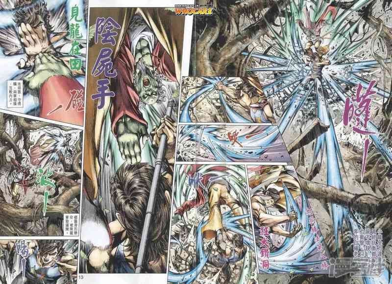 【新著龙虎门】漫画-（第495话）章节漫画下拉式图片-第12张图片