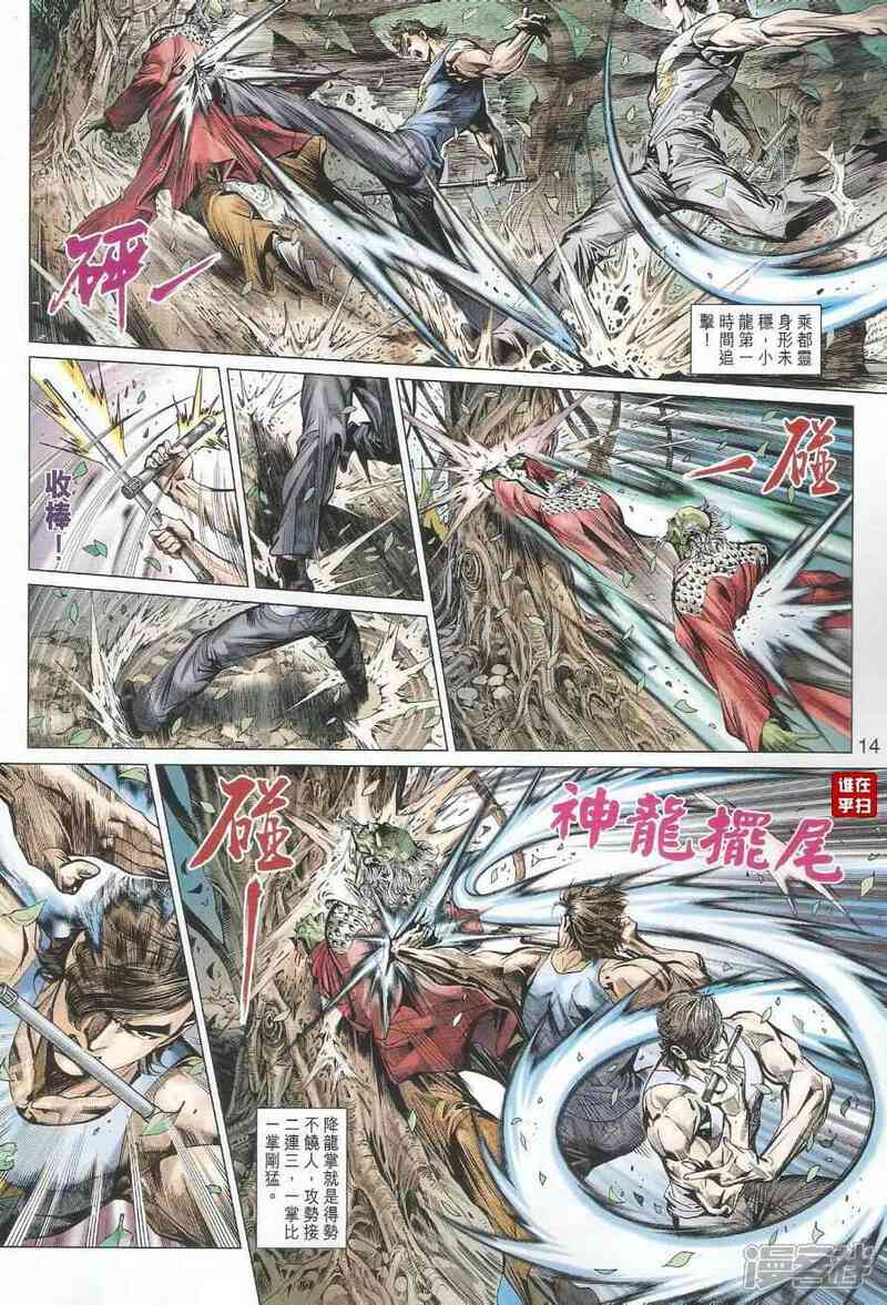 【新著龙虎门】漫画-（第495话）章节漫画下拉式图片-第13张图片