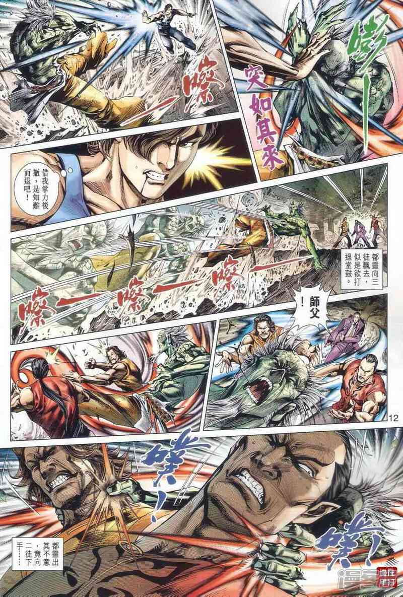 【新著龙虎门】漫画-（第496话）章节漫画下拉式图片-第9张图片