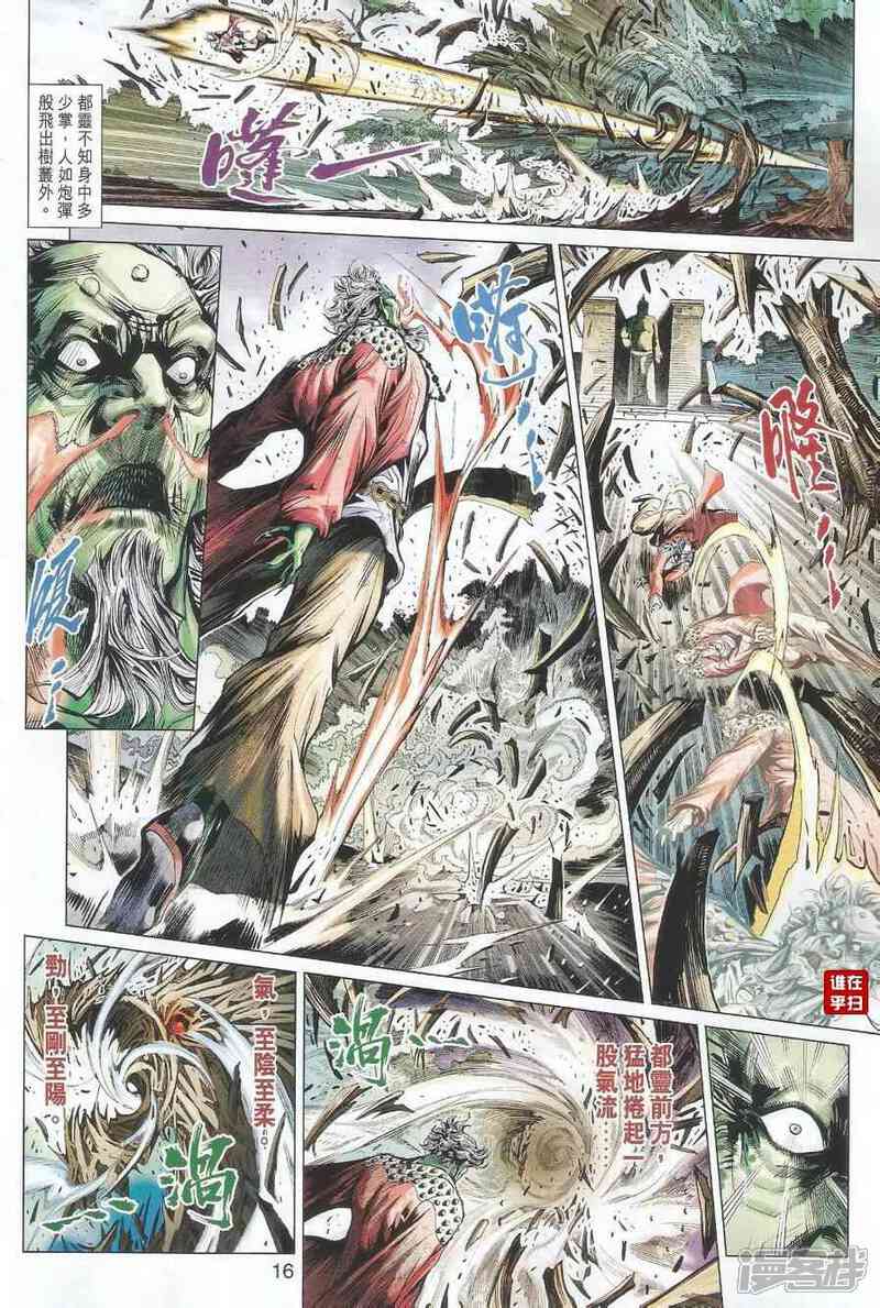 【新著龙虎门】漫画-（第495话）章节漫画下拉式图片-第15张图片