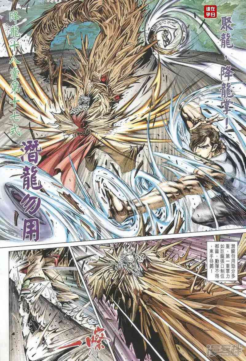 【新著龙虎门】漫画-（第495话）章节漫画下拉式图片-第16张图片