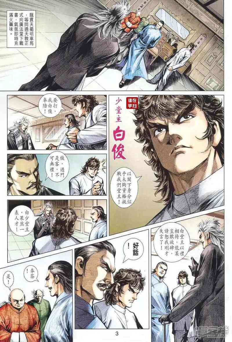 【新著龙虎门】漫画-（第497话）章节漫画下拉式图片-第3张图片