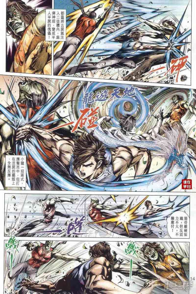 【新著龙虎门】漫画-（第496话）章节漫画下拉式图片-第11张图片