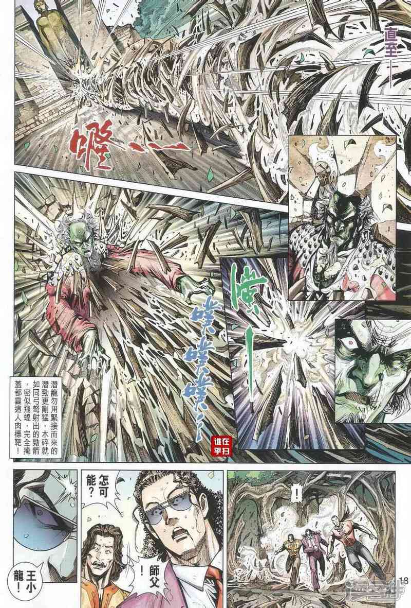 【新著龙虎门】漫画-（第495话）章节漫画下拉式图片-第17张图片