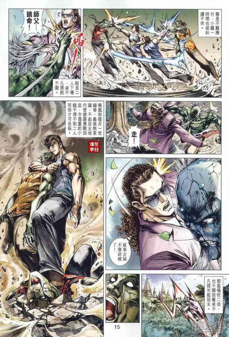 【新著龙虎门】漫画-（第496话）章节漫画下拉式图片-第12张图片