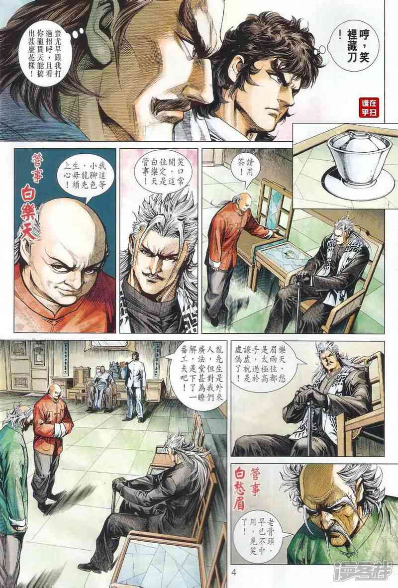 【新著龙虎门】漫画-（第497话）章节漫画下拉式图片-第4张图片
