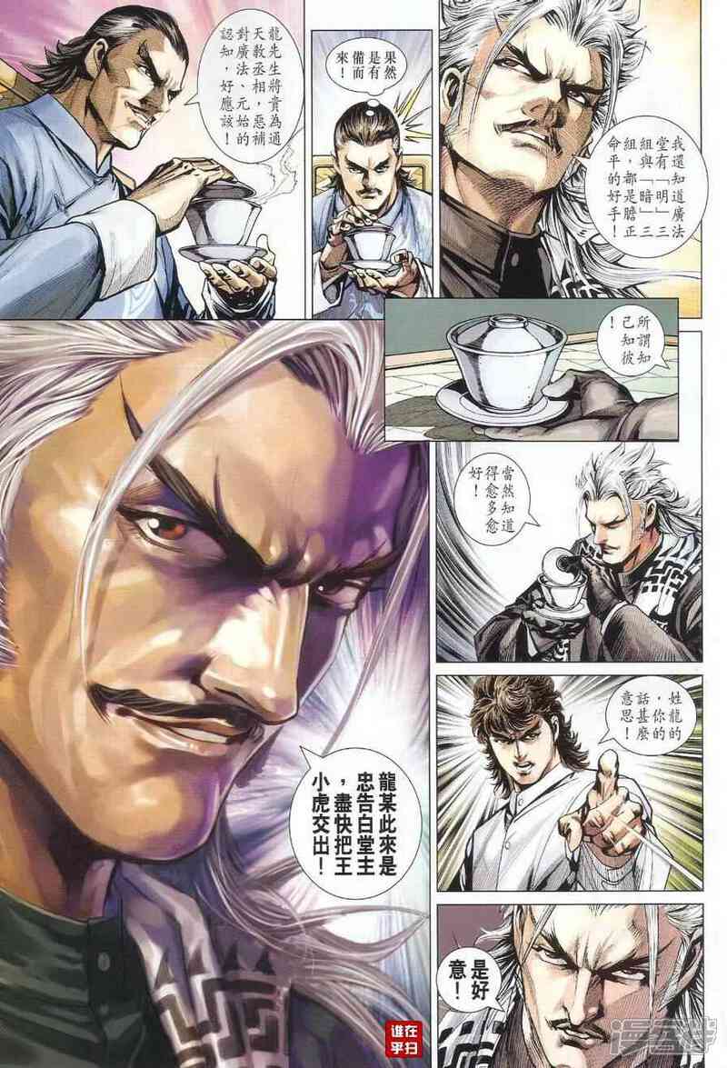 【新著龙虎门】漫画-（第497话）章节漫画下拉式图片-第5张图片