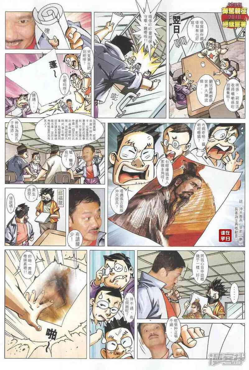 【新著龙虎门】漫画-（第495话）章节漫画下拉式图片-第19张图片
