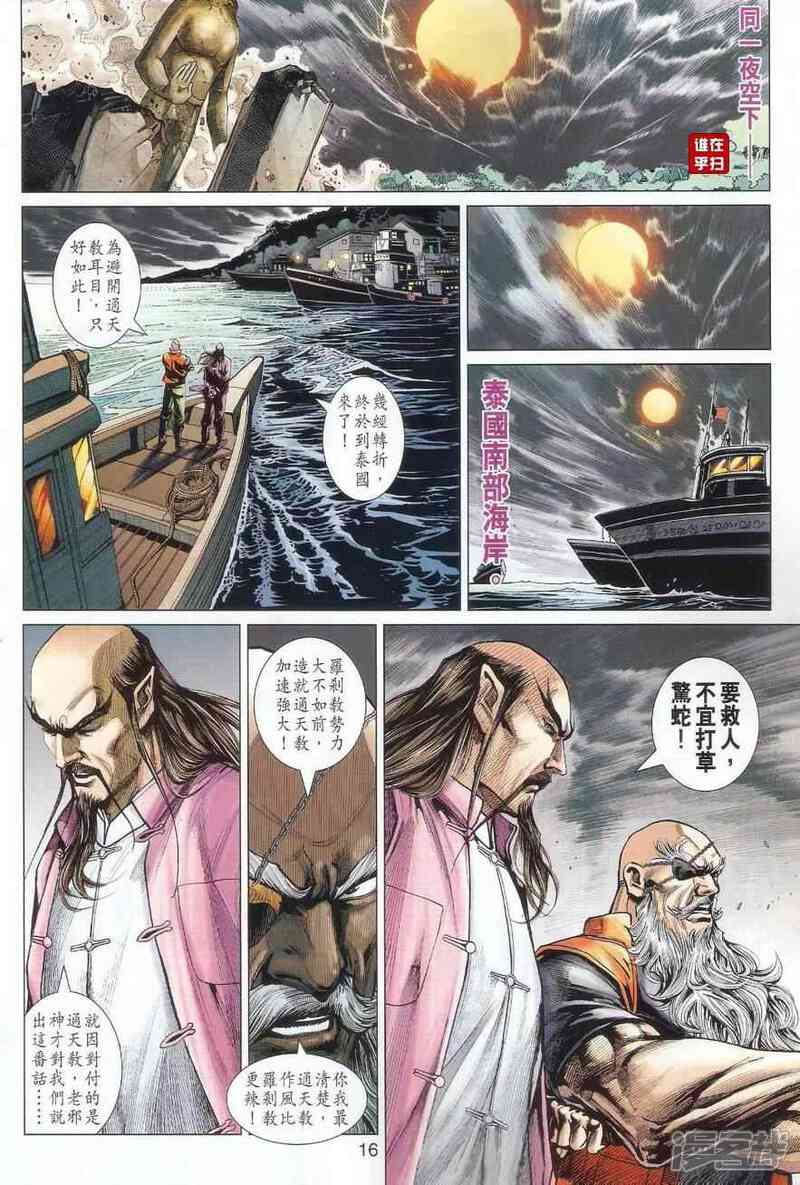【新著龙虎门】漫画-（第496话）章节漫画下拉式图片-第13张图片