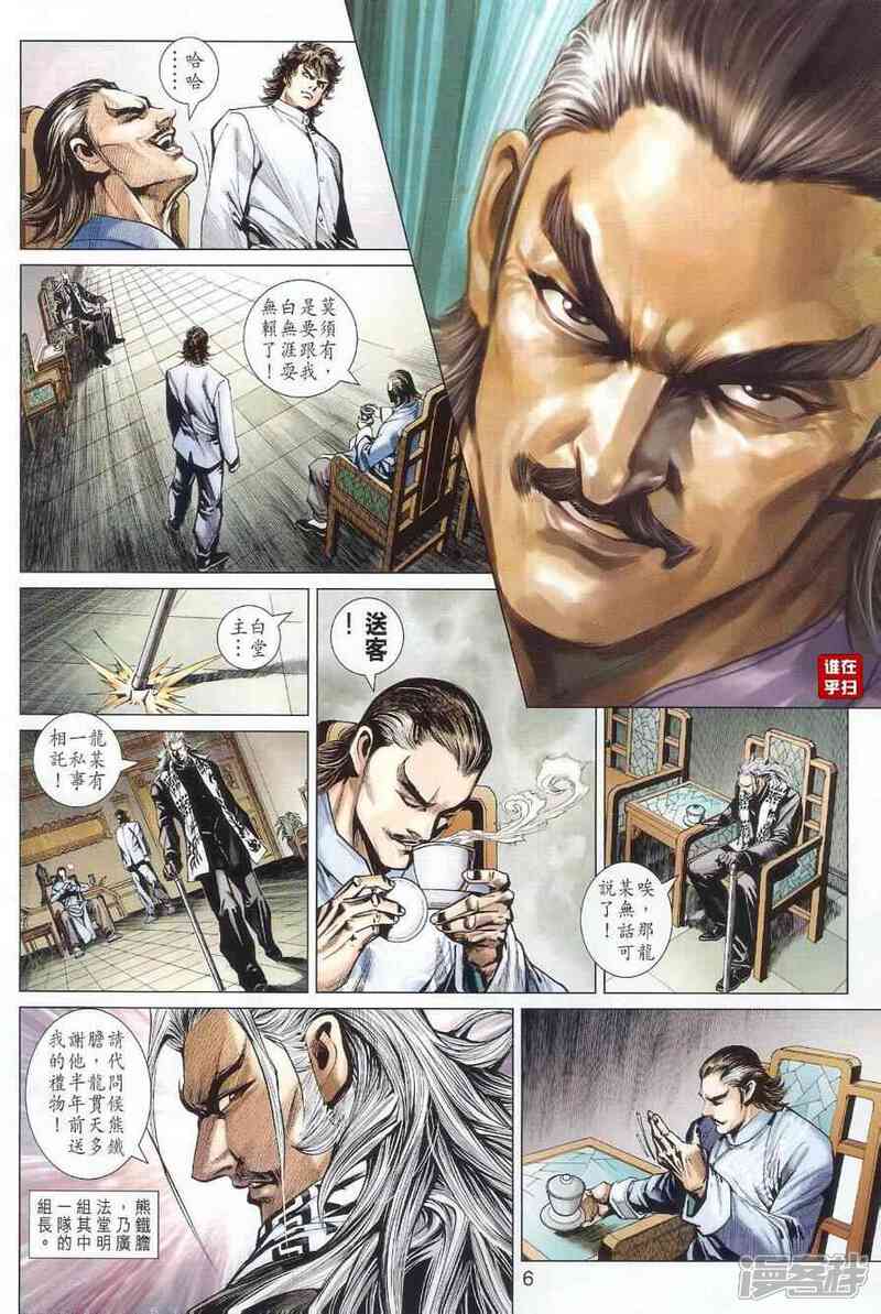 【新著龙虎门】漫画-（第497话）章节漫画下拉式图片-第6张图片