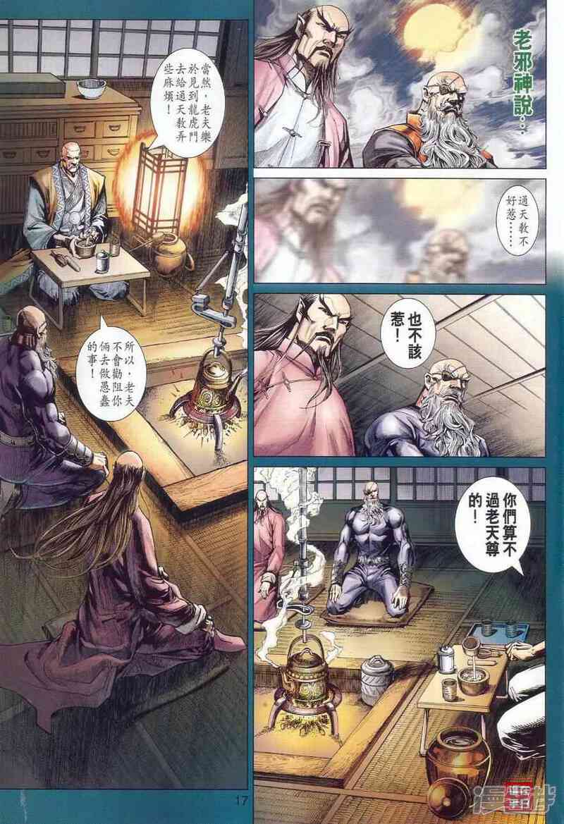 【新著龙虎门】漫画-（第496话）章节漫画下拉式图片-第14张图片