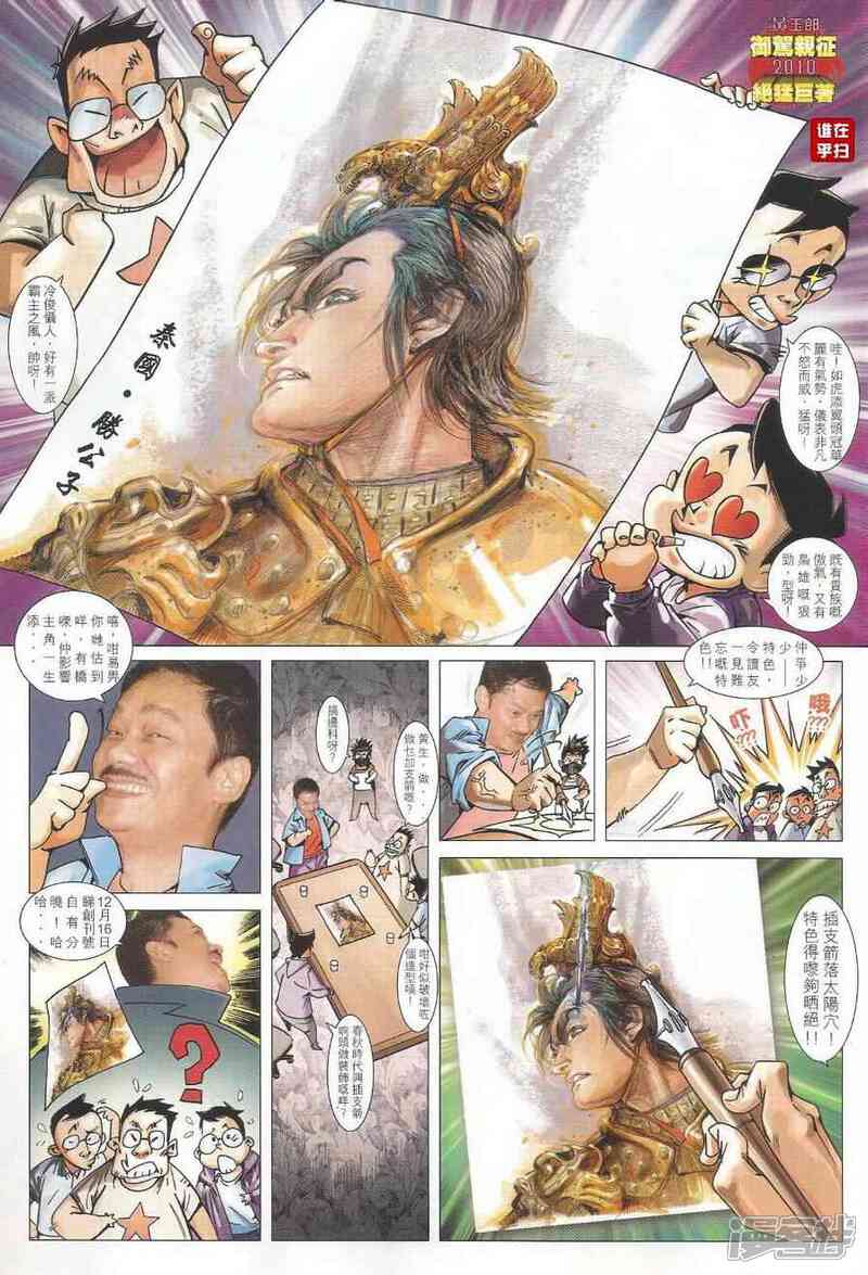 【新著龙虎门】漫画-（第495话）章节漫画下拉式图片-第20张图片