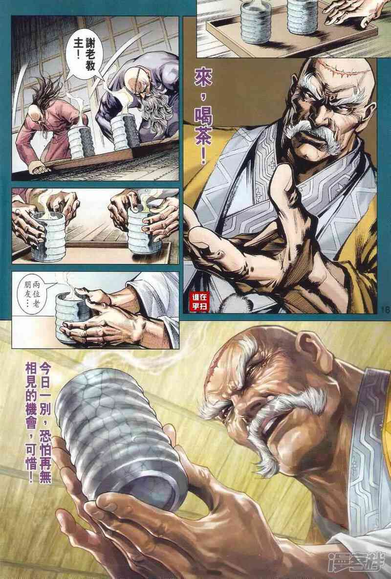【新著龙虎门】漫画-（第496话）章节漫画下拉式图片-第15张图片