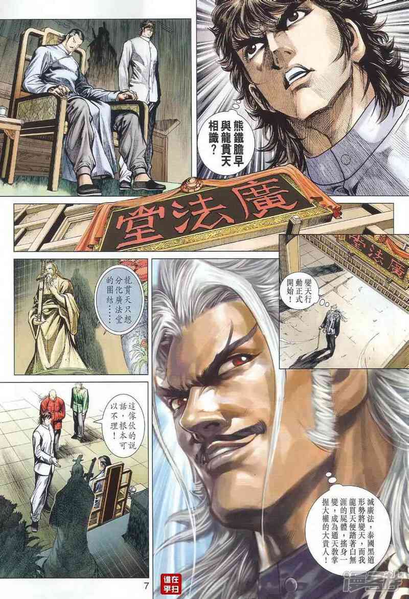 【新著龙虎门】漫画-（第497话）章节漫画下拉式图片-第7张图片