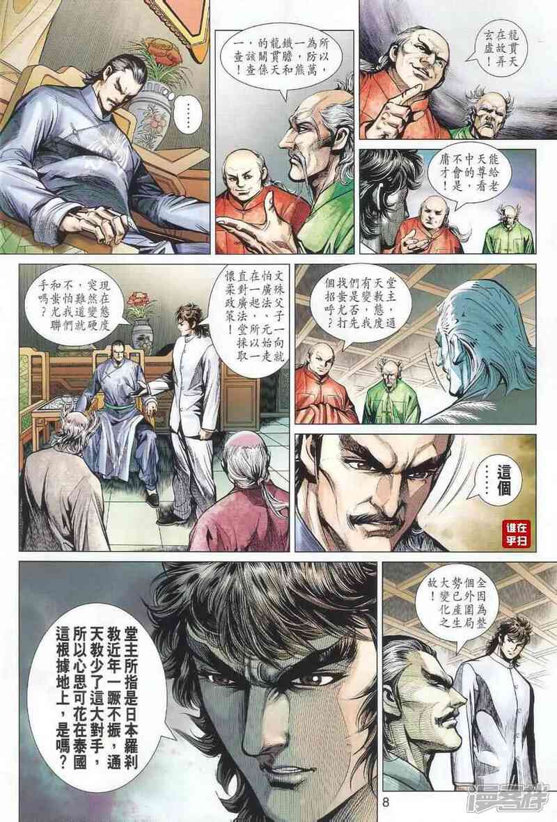 【新著龙虎门】漫画-（第497话）章节漫画下拉式图片-第8张图片