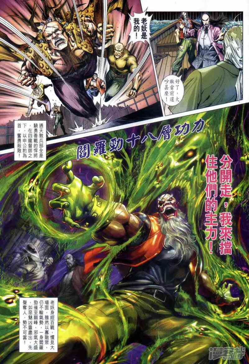 【新著龙虎门】漫画-（第498话）章节漫画下拉式图片-第3张图片