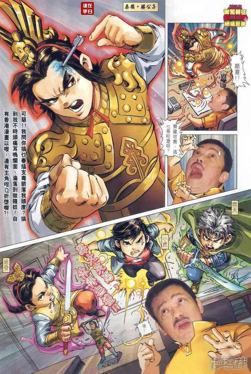 【新著龙虎门】漫画-（第496话）章节漫画下拉式图片-第17张图片