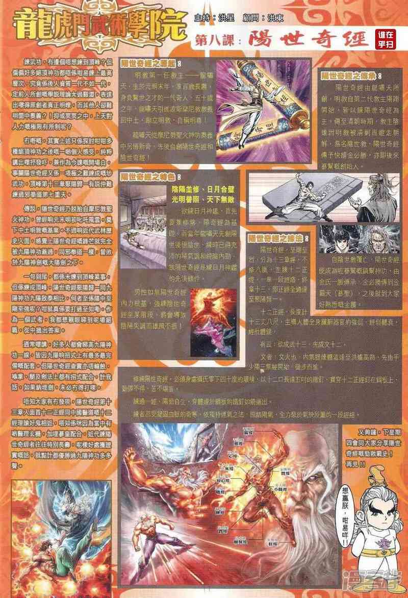 【新著龙虎门】漫画-（第495话）章节漫画下拉式图片-第23张图片