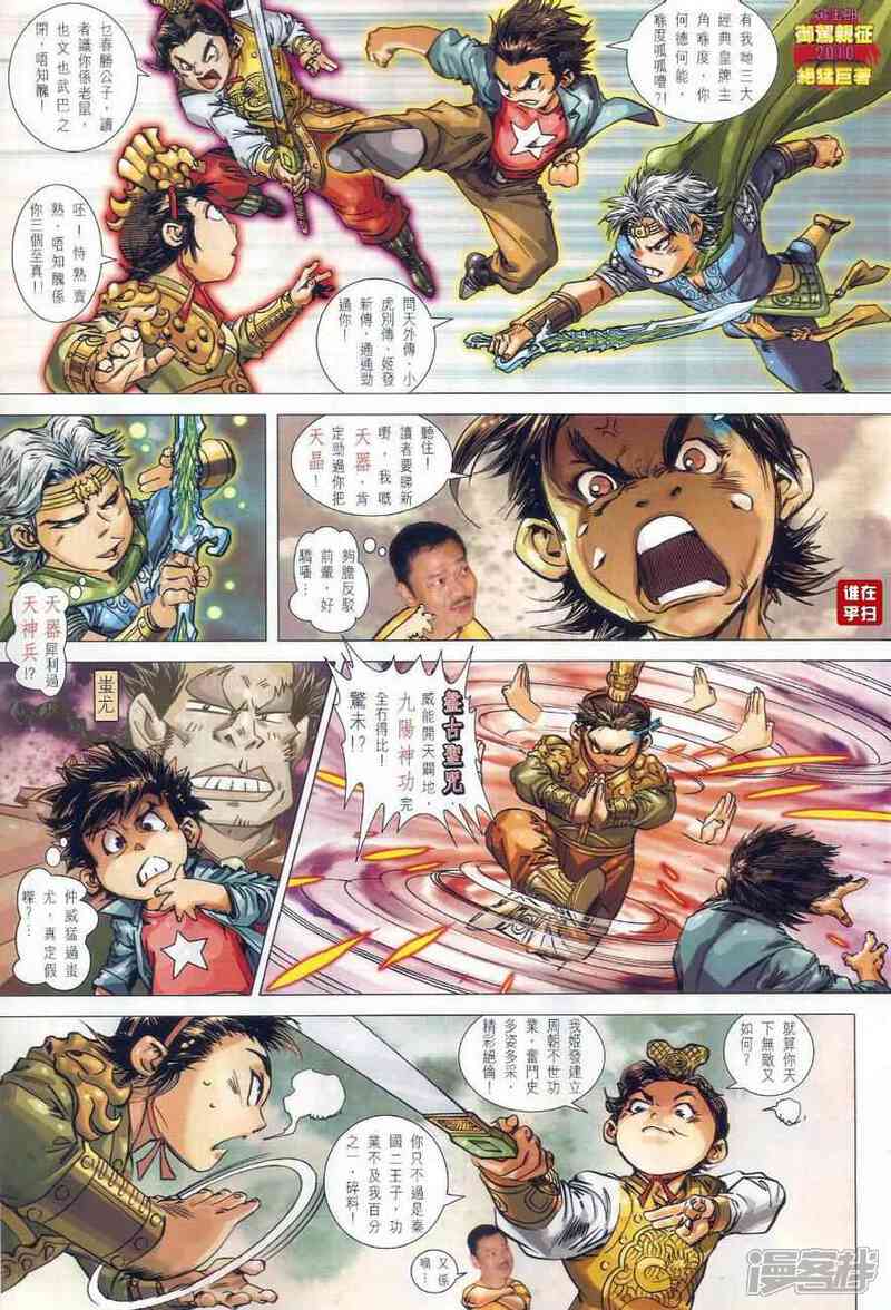 【新著龙虎门】漫画-（第496话）章节漫画下拉式图片-第18张图片