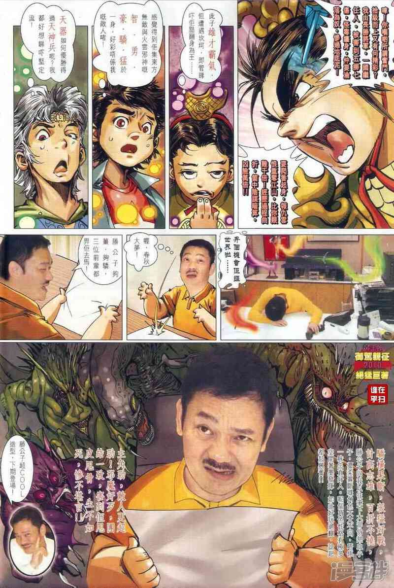 【新著龙虎门】漫画-（第496话）章节漫画下拉式图片-第19张图片