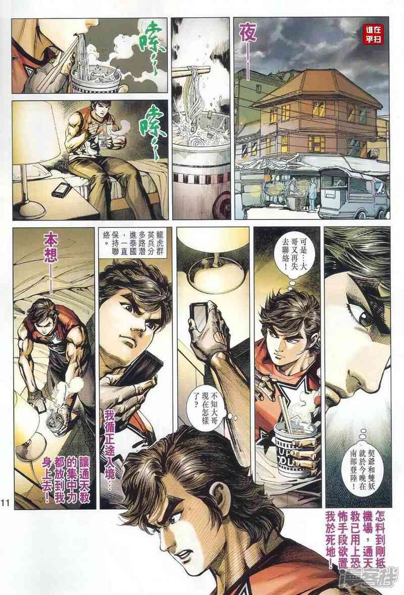 【新著龙虎门】漫画-（第497话）章节漫画下拉式图片-第11张图片