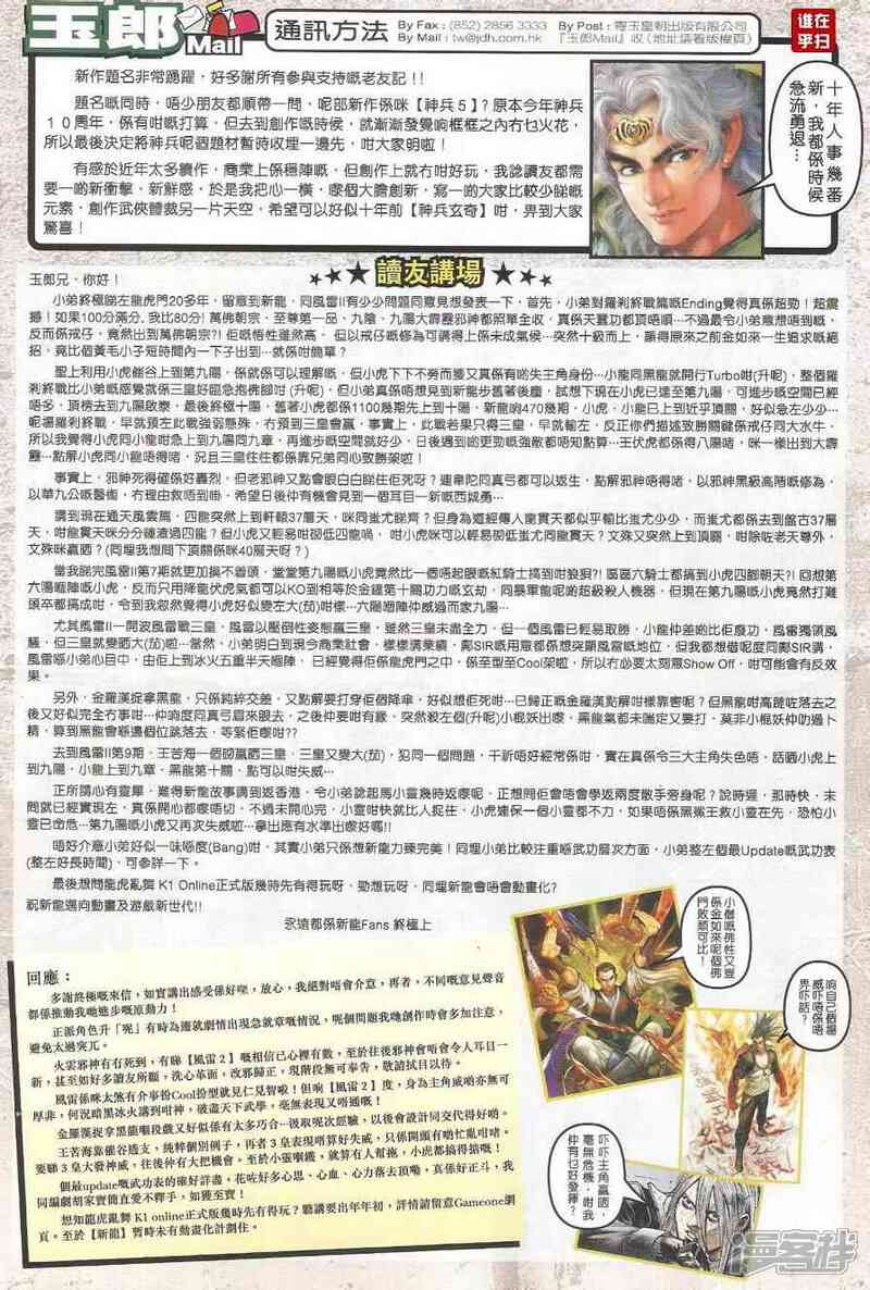 【新著龙虎门】漫画-（第495话）章节漫画下拉式图片-第25张图片