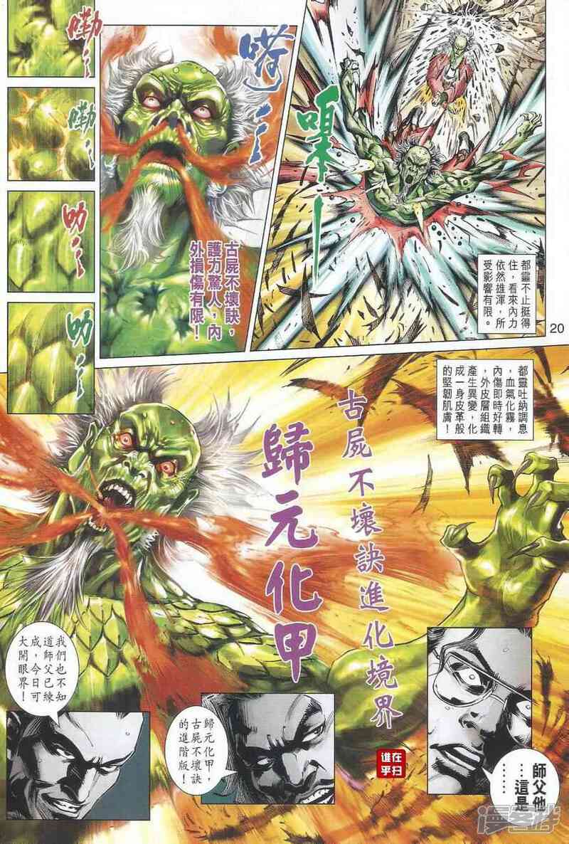 【新著龙虎门】漫画-（第495话）章节漫画下拉式图片-第27张图片