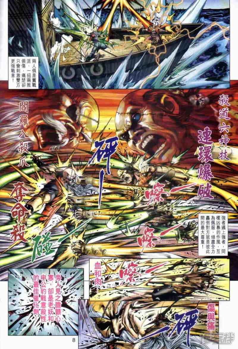 【新著龙虎门】漫画-（第498话）章节漫画下拉式图片-第7张图片