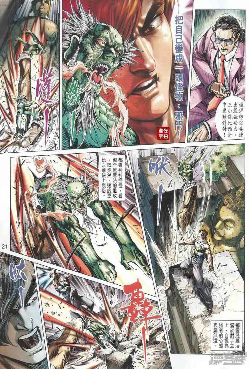 【新著龙虎门】漫画-（第495话）章节漫画下拉式图片-第28张图片