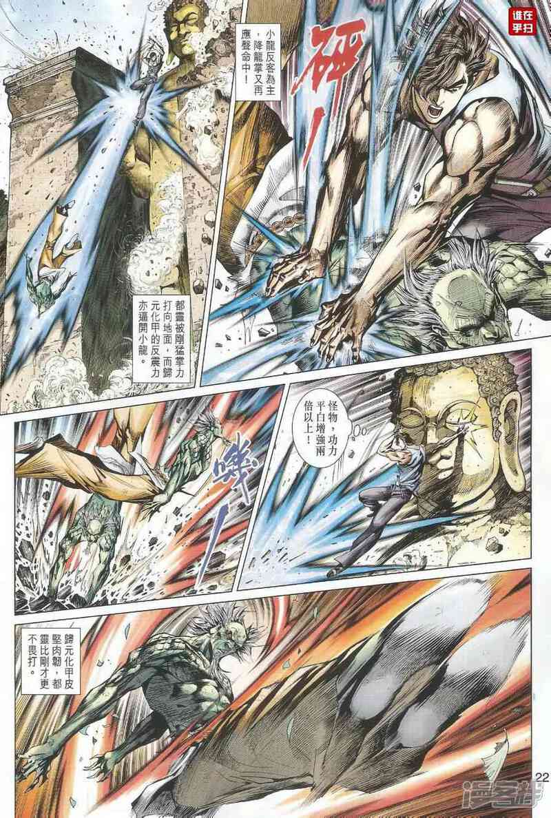 【新著龙虎门】漫画-（第495话）章节漫画下拉式图片-第29张图片