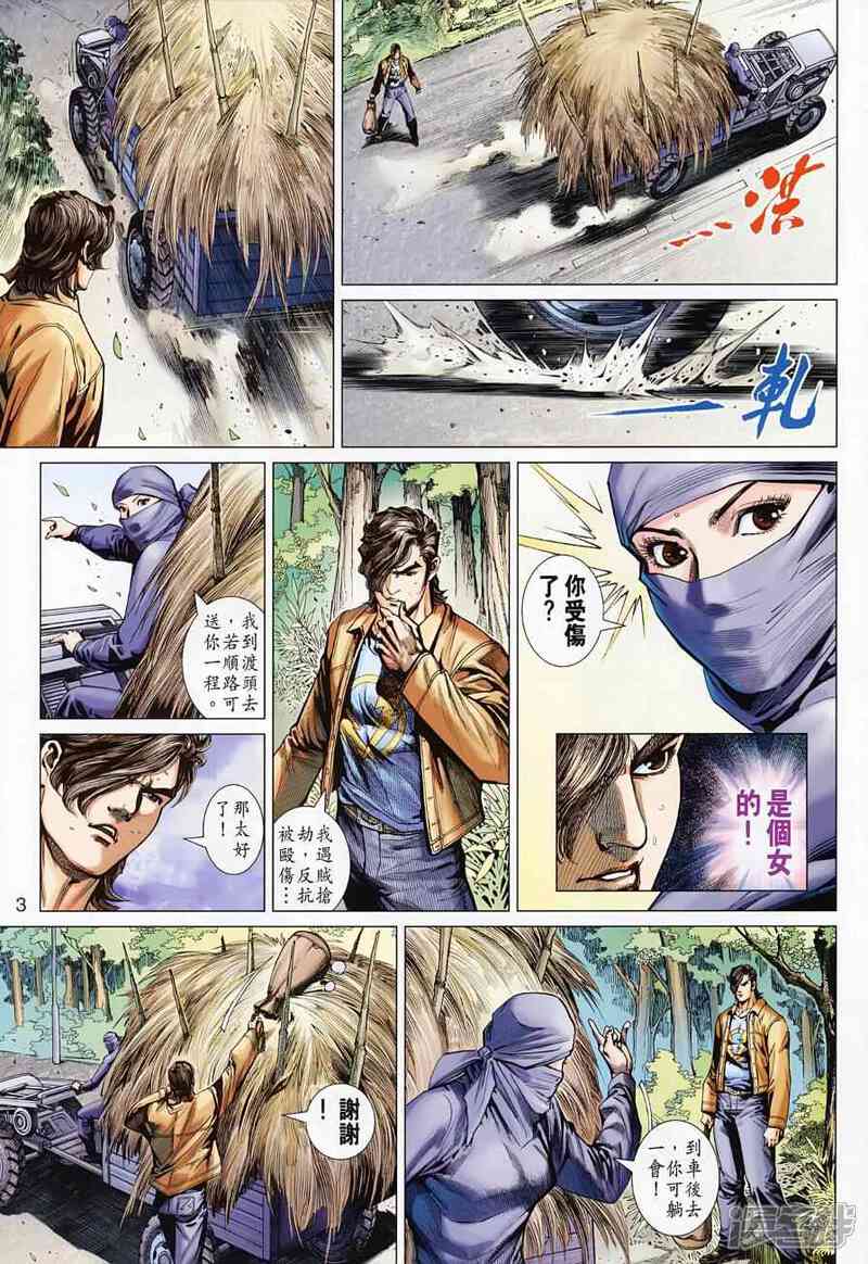 【新著龙虎门】漫画-（第499话）章节漫画下拉式图片-第3张图片