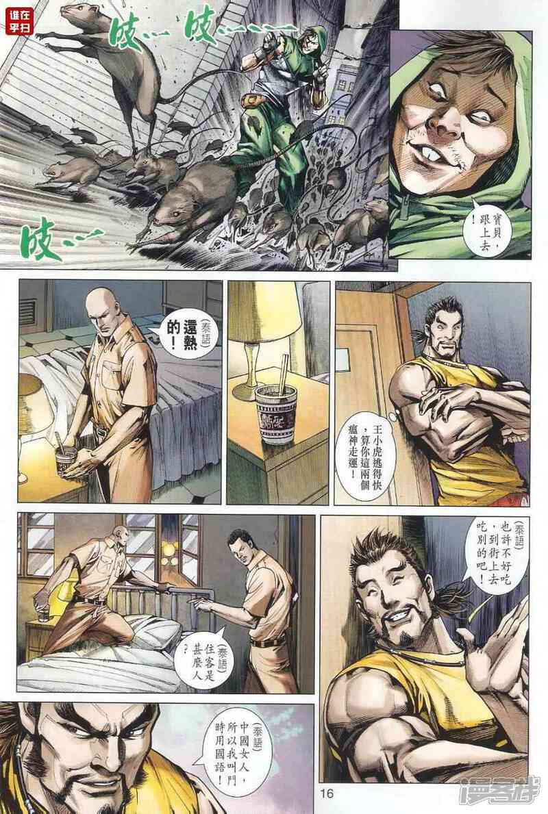 【新著龙虎门】漫画-（第497话）章节漫画下拉式图片-第16张图片